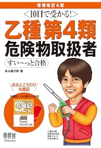 乙種4類危険物取扱者試験 令和8年版 | 公論出版 |本 | 通販 | Amazon